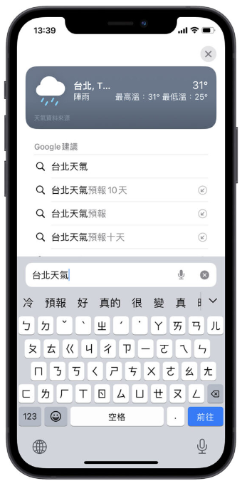 iOS 17 在Safari 网址列快速查询各地天气，不用切换App 也不用离开网页-第3张图片