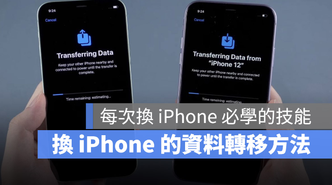 iPhone 资料转移教学，把旧iPhone 的资料移转到新iPhone 上-第1张图片