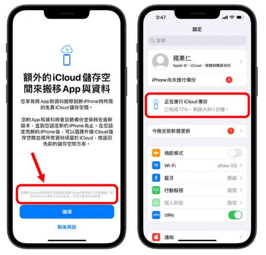 iPhone 资料转移教学，把旧iPhone 的资料移转到新iPhone 上-第11张图片