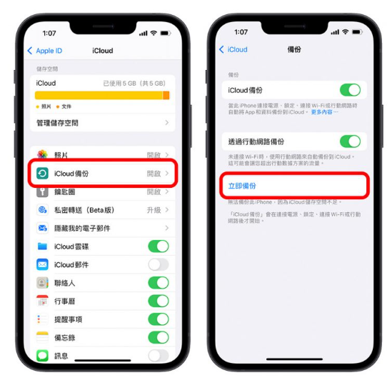 iPhone 资料转移教学，把旧iPhone 的资料移转到新iPhone 上-第9张图片