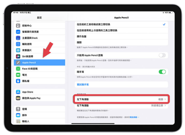 iPad 如何屏幕截图？教你一秒快速截图的2 个好用技巧-第3张图片