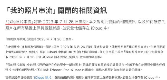 苹果iCloud 照片串流功能7/26 关闭，请把握时间储存照片到设备中-第1张图片