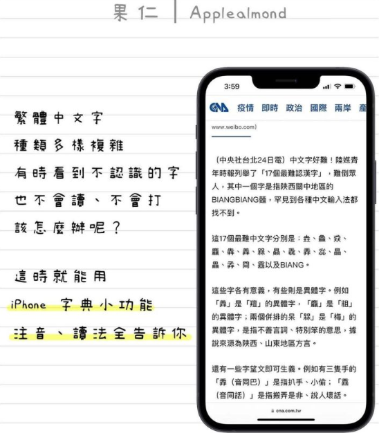 让iPhone 教你这个字怎么读、怎么拼-第2张图片