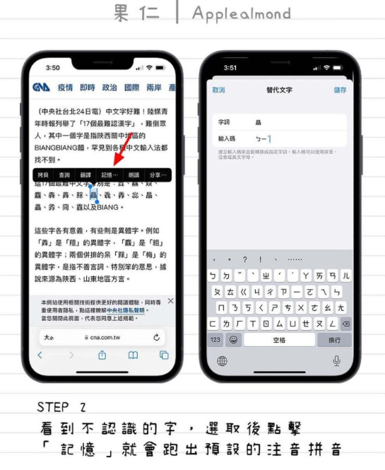 让iPhone 教你这个字怎么读、怎么拼-第4张图片