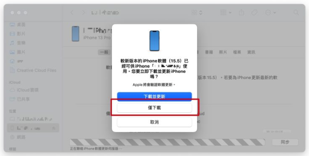 Mac 更新iPhone 的2 个小诀窍，跟着做就不会卡住或失败-第4张图片