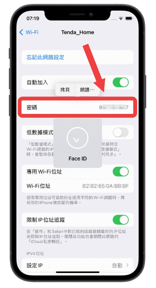 如何查询已连线的Wi-Fi 密码？iOS 16 让iPhone 变身Wi-Fi 密码查询器-第5张图片