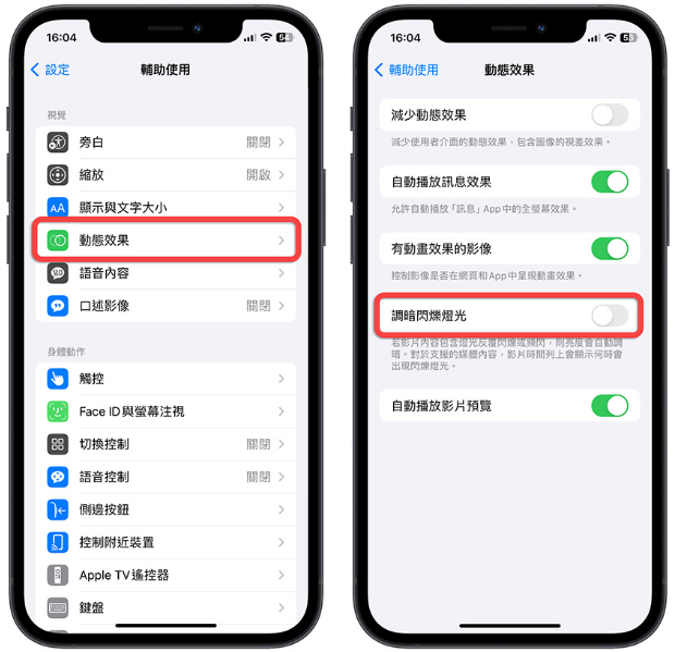 iPhone 看久了眼睛疲劳不舒服？这8 大护眼功能请打开-第3张图片