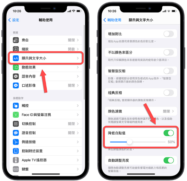 iPhone 看久了眼睛疲劳不舒服？这8 大护眼功能请打开-第2张图片