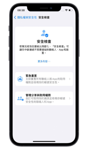 iOS 16 隐私安全检查怎么用？一秒找出iPhone 中取用私密资料的App 或联系人-第5张图片