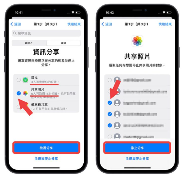 iOS 16 隐私安全检查怎么用？一秒找出iPhone 中取用私密资料的App 或联系人-第8张图片