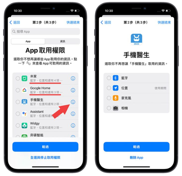 iOS 16 隐私安全检查怎么用？一秒找出iPhone 中取用私密资料的App 或联系人-第9张图片