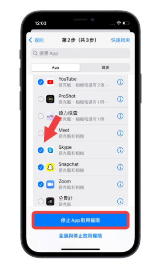 iOS 16 隐私安全检查怎么用？一秒找出iPhone 中取用私密资料的App 或联系人-第11张图片