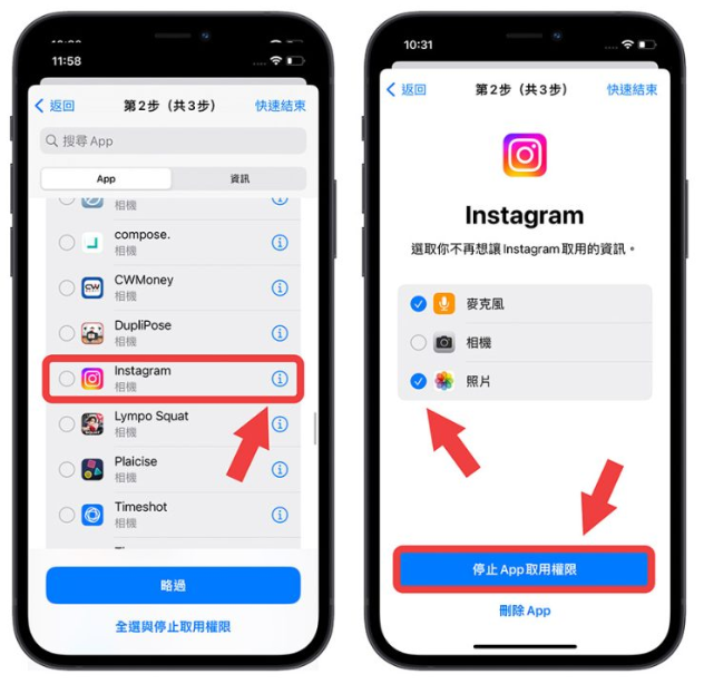 iOS 16 隐私安全检查怎么用？一秒找出iPhone 中取用私密资料的App 或联系人-第10张图片