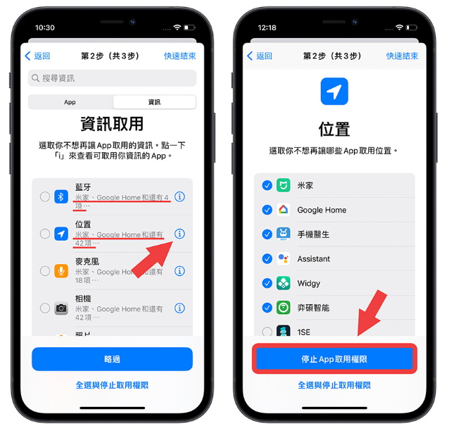 iOS 16 隐私安全检查怎么用？一秒找出iPhone 中取用私密资料的App 或联系人-第12张图片