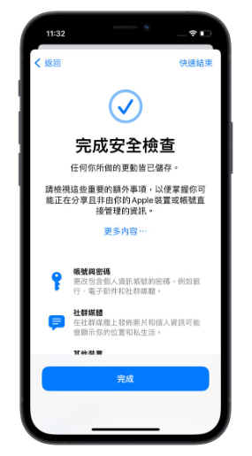 iOS 16 隐私安全检查怎么用？一秒找出iPhone 中取用私密资料的App 或联系人-第18张图片