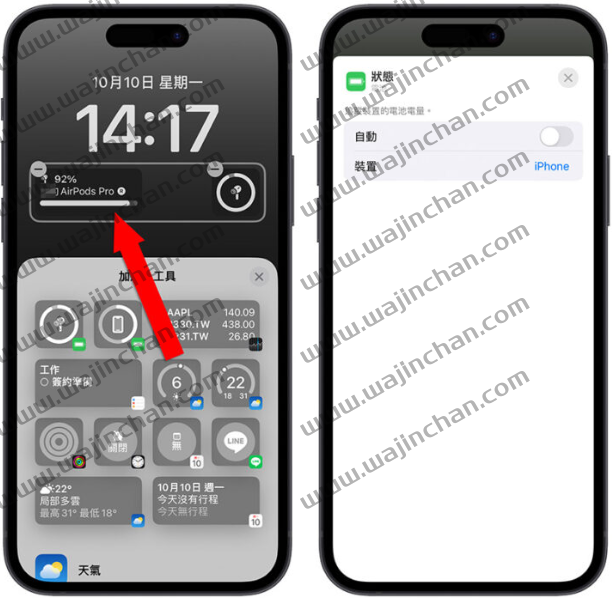 iPhone 锁定画面如何显示AirPods 电量？分享教学-第4张图片