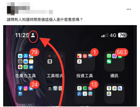 iPhone 时钟旁边出现一个人？原来是专注模式的提醒-第1张图片