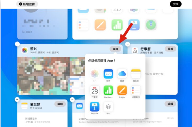 iCloud 网页版全新界面，分享7大特色-第4张图片