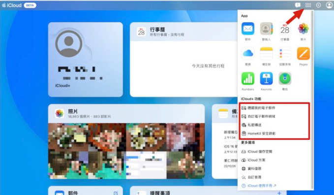 iCloud 网页版全新界面，分享7大特色-第9张图片