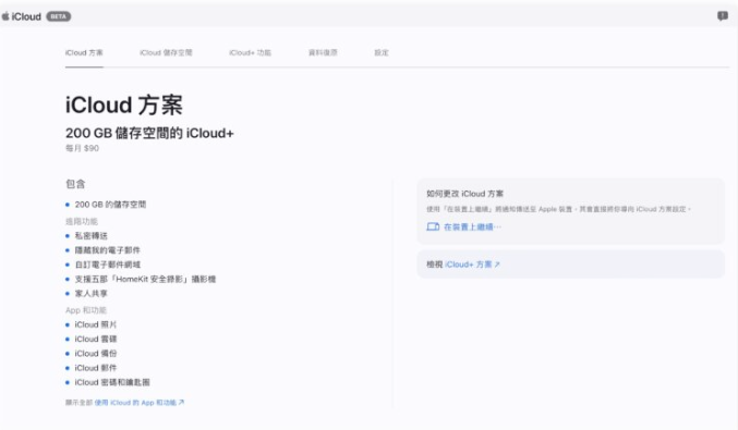 iCloud 网页版全新界面，分享7大特色-第17张图片