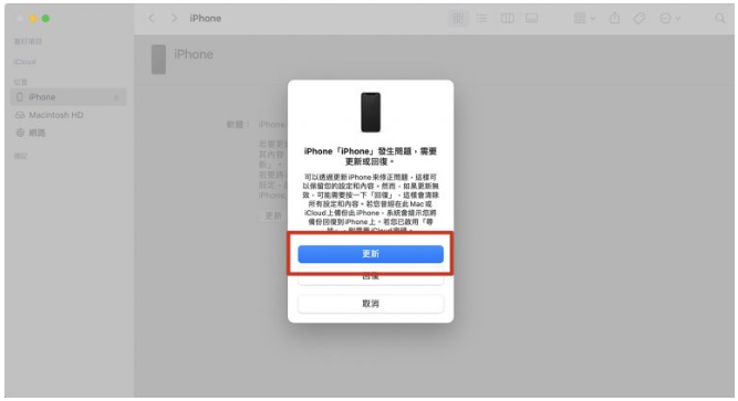 iPhone 用电脑更新iOS 15 跳出4000、3000 等错误信息-第6张图片