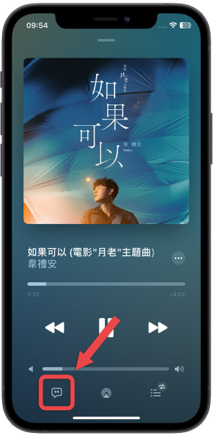 Apple Music 开唱卡拉OK 模式如何开启？-第4张图片