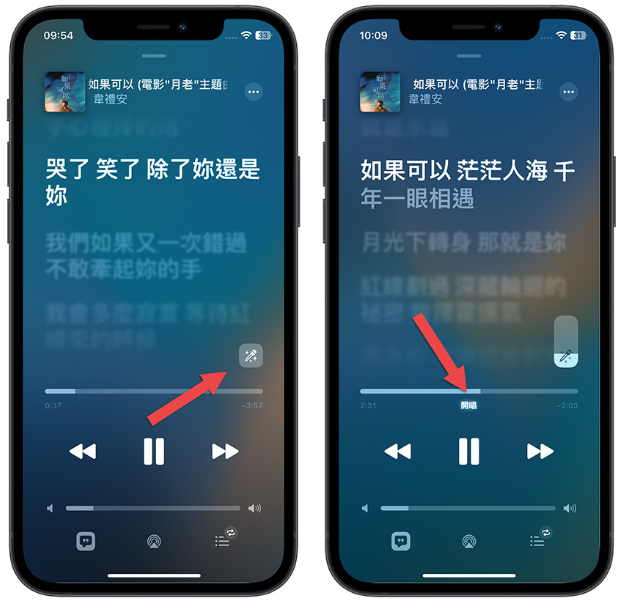 Apple Music 开唱卡拉OK 模式如何开启？-第5张图片