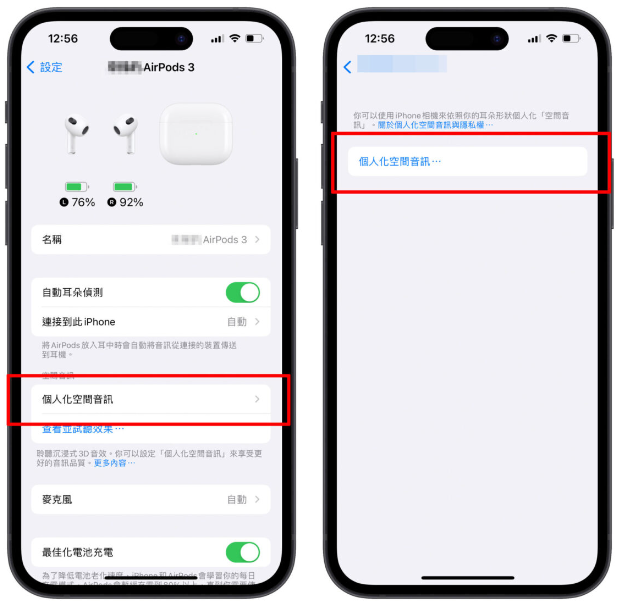 AirPods 个人化空间音讯设定教学，简单2 步骤打造专属聆听体验！-第5张图片