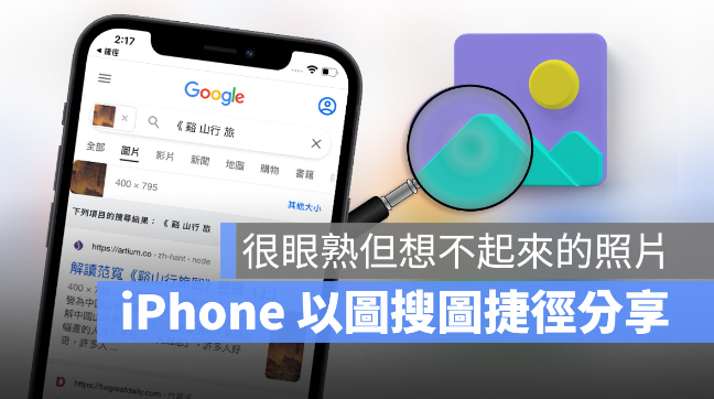 iPhone 「以图搜图」捷径脚本教学！-第1张图片