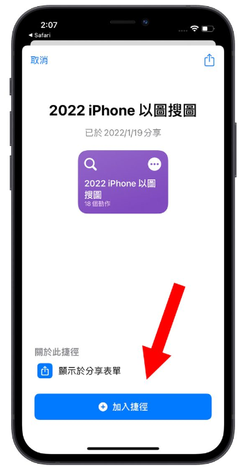 iPhone 「以图搜图」捷径脚本教学！-第2张图片