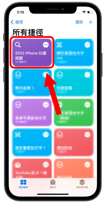 iPhone 「以图搜图」捷径脚本教学！-第6张图片