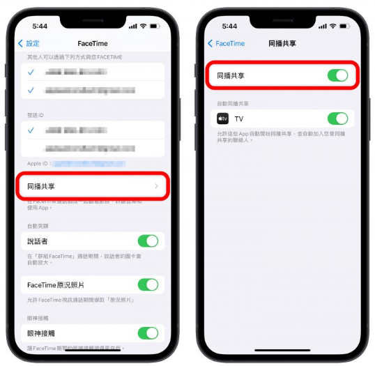 iPhone 同播共享SharePlay 怎么用？-第2张图片