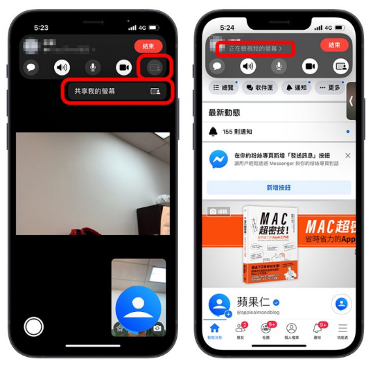 iPhone 同播共享SharePlay 怎么用？-第3张图片