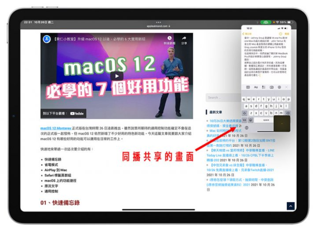 iPhone 同播共享SharePlay 怎么用？-第5张图片