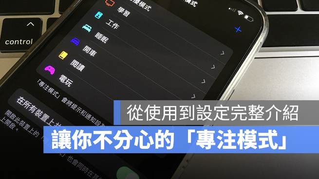 iPhone专注模式该怎么使用-第1张图片