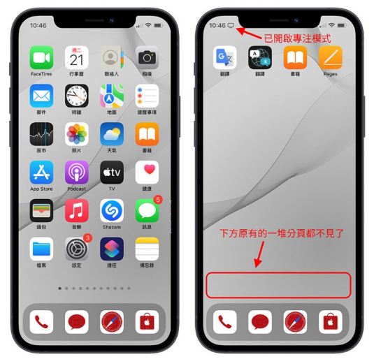 iPhone专注模式该怎么使用-第4张图片