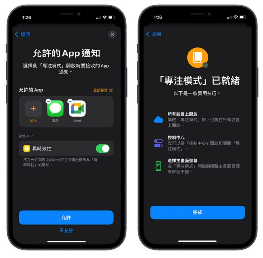 iPhone专注模式该怎么使用-第10张图片