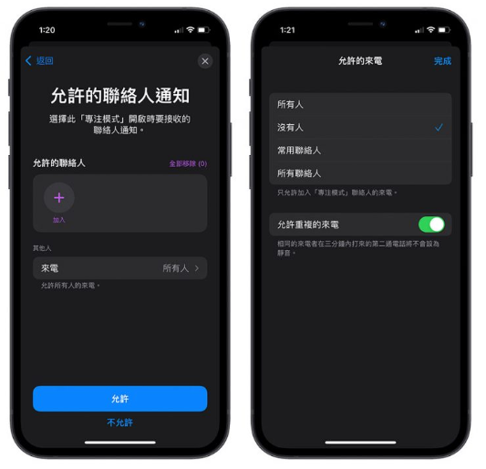 iPhone专注模式该怎么使用-第9张图片