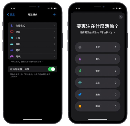 iPhone专注模式该怎么使用-第8张图片