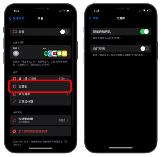 iPhone专注模式该怎么使用-第12张图片