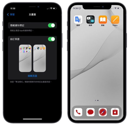 iPhone专注模式该怎么使用-第13张图片