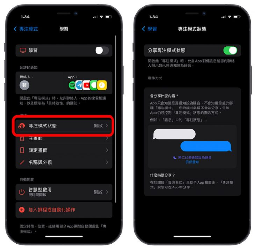 iPhone专注模式该怎么使用-第11张图片