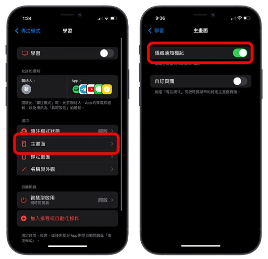 iPhone专注模式该怎么使用-第15张图片