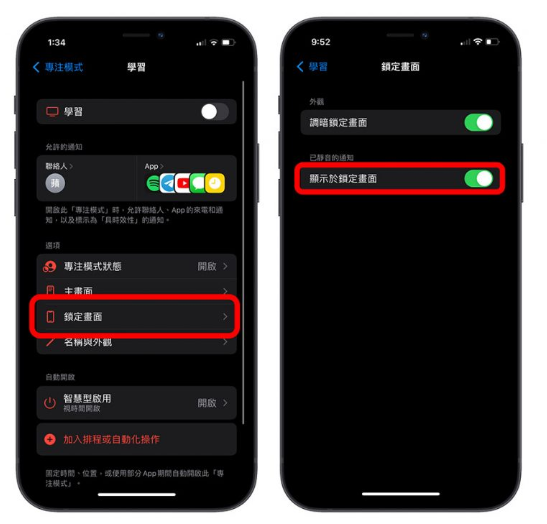 iPhone专注模式该怎么使用-第17张图片