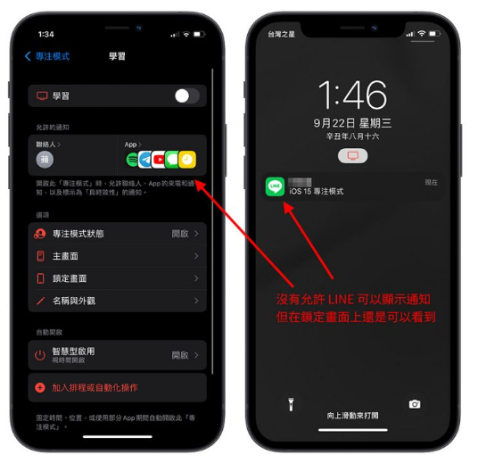 iPhone专注模式该怎么使用-第18张图片