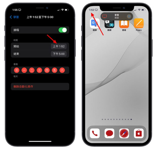 iPhone专注模式该怎么使用-第19张图片