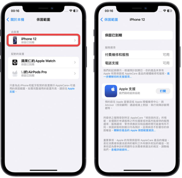 在iPhone 上一秒查AirPods、Apple Watch 保修到什么时候的实用技巧-第3张图片