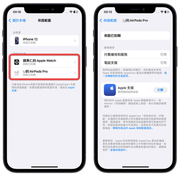 在iPhone 上一秒查AirPods、Apple Watch 保修到什么时候的实用技巧-第4张图片