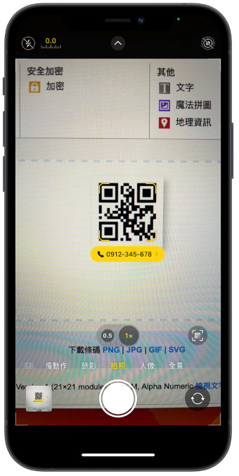 iPhone 如何扫描、开启自己手机里的QR Code？完整教学分享-第2张图片