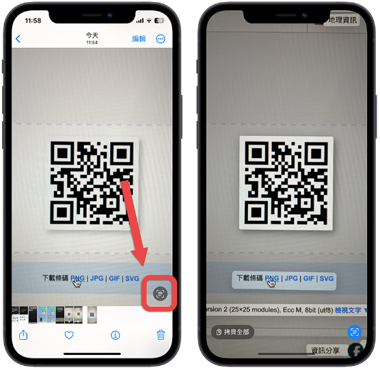 iPhone 如何扫描、开启自己手机里的QR Code？完整教学分享-第4张图片